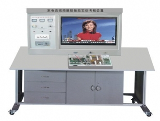 YMAWTV-32型  家电音视频维修技能实训考核装置（智能考核型、32寸液晶）
