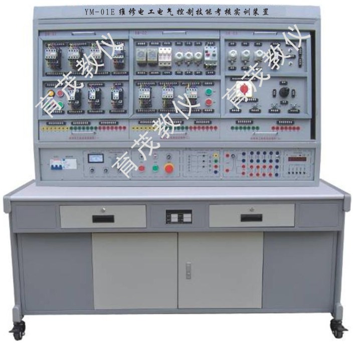 YM-01E 维修电工电气控制技能考核实训装置